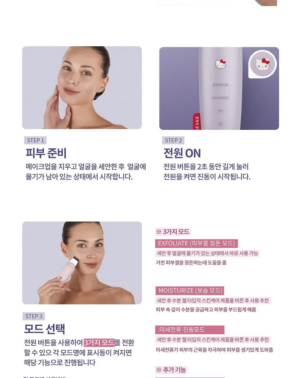 [필링/피지제거] 게스케 산리오 헬로키티 미세전류 아쿠아필 & 블랙헤드 리무버 9 in 1 (+키티 수동 브러시 증정) 상세페이지 16